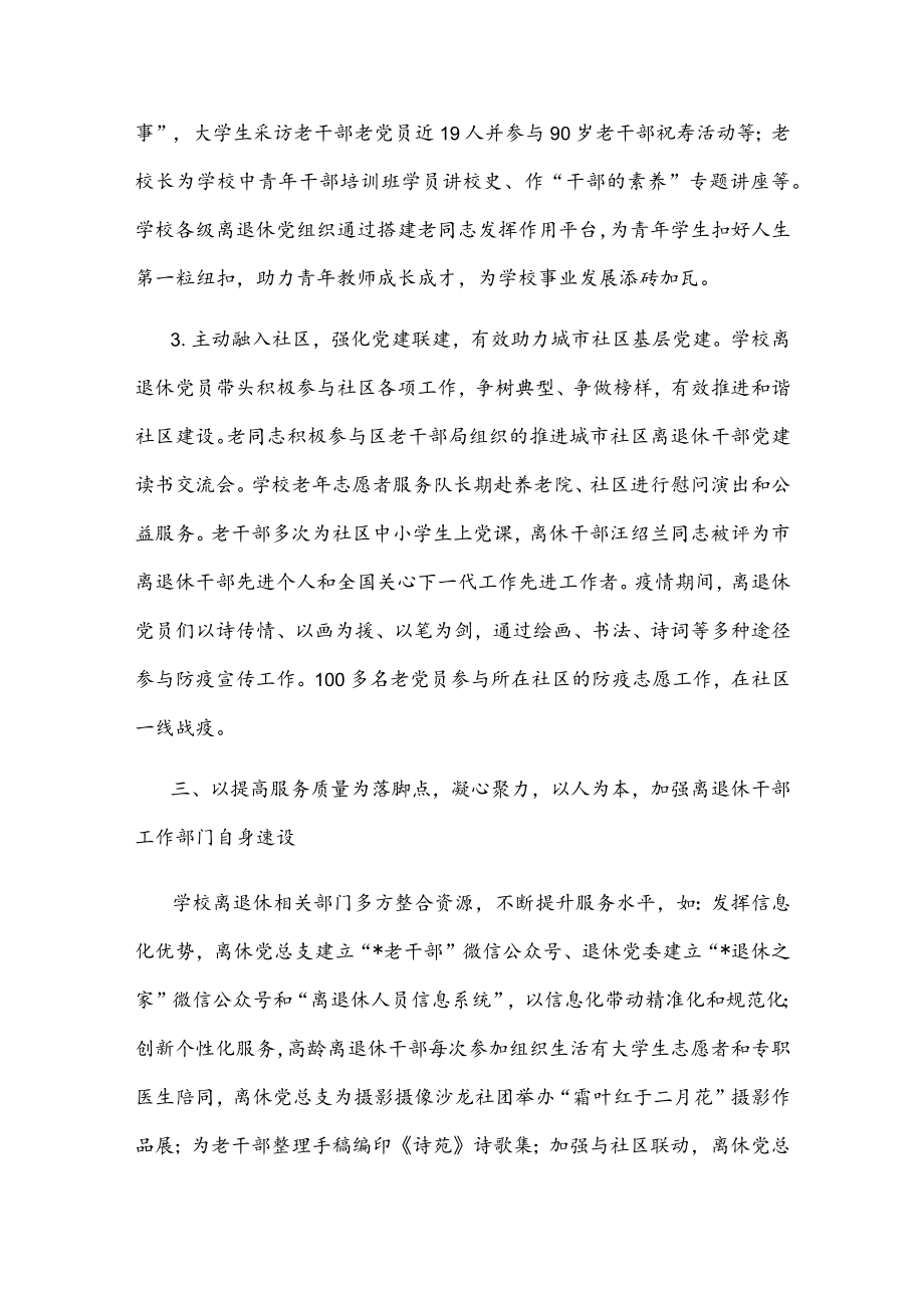 党建引领 整合资源 创新实践 发挥作用——大学离退休工作部门交流发言材料.docx_第3页