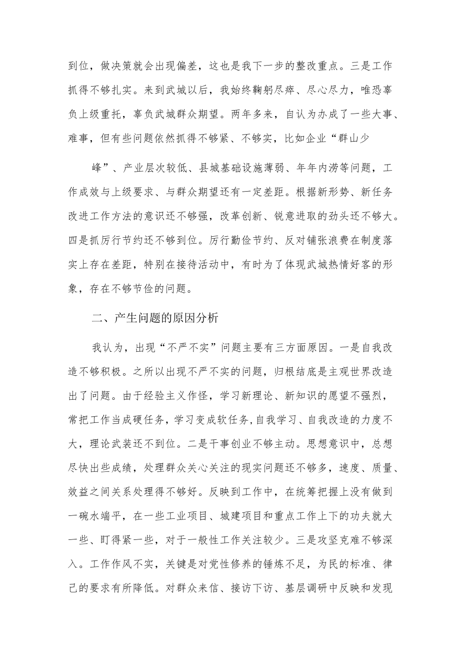 党史学习教育专题组织生活会个人剖析材料15篇.docx_第2页