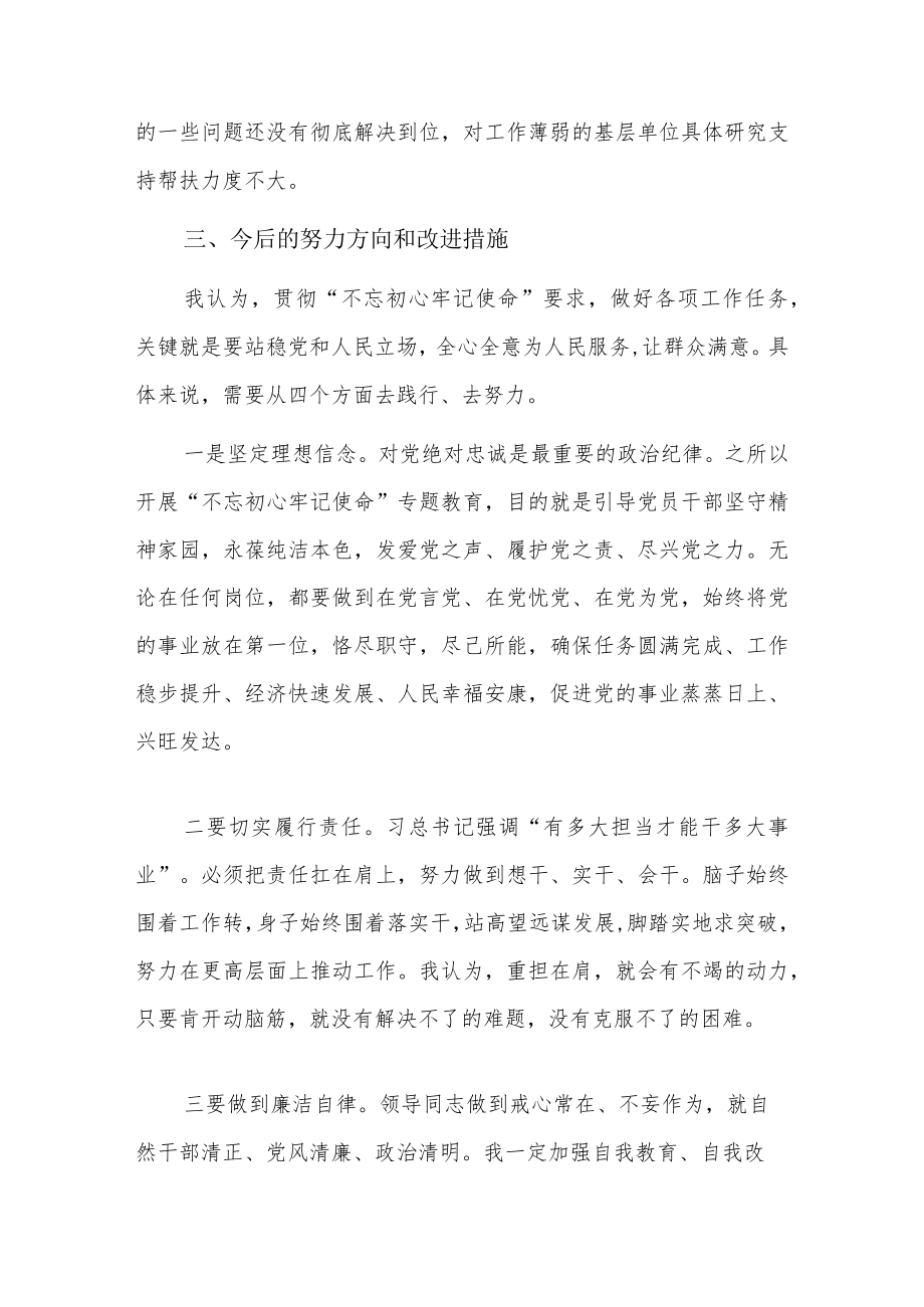 党史学习教育专题组织生活会个人剖析材料15篇.docx_第3页