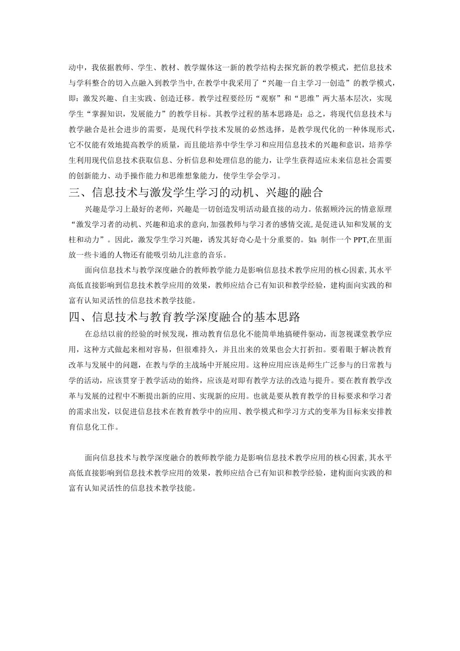 信息技术与教学的结合.docx_第2页