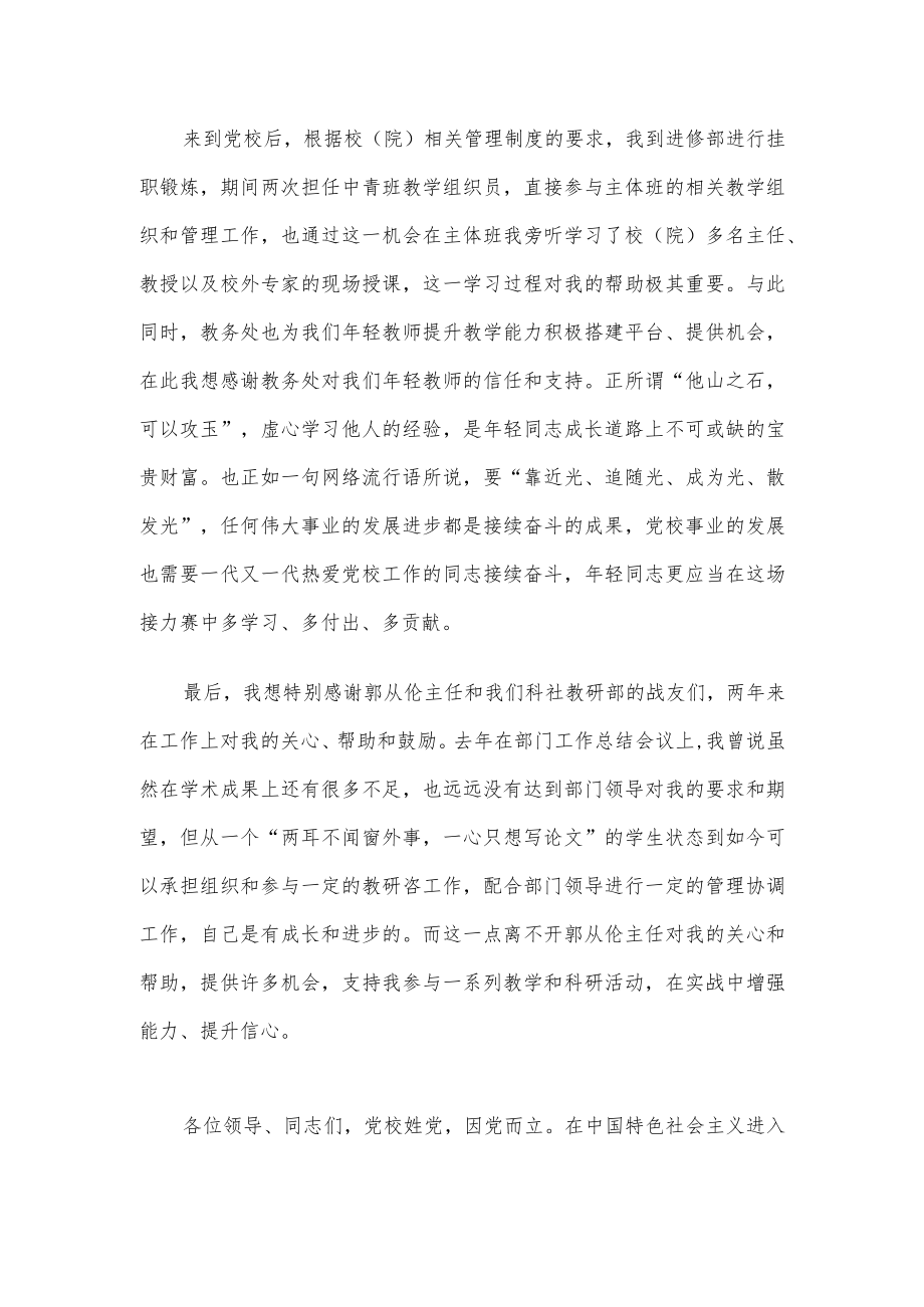 党校主体班优秀教师交流发言材料.docx_第2页