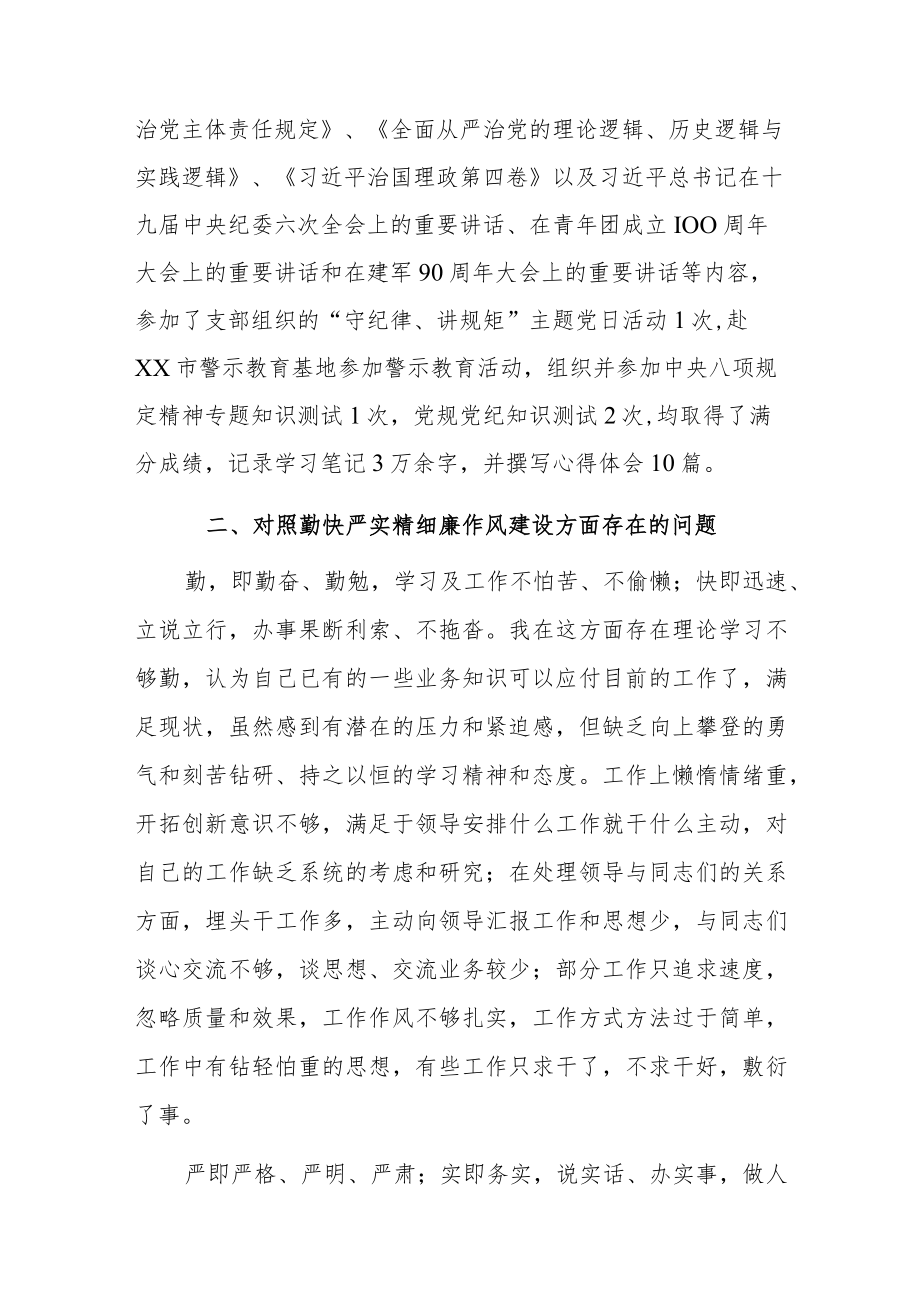 党员干部“严守纪律规矩加强作风建设”对照检查材料【2篇】.docx_第2页