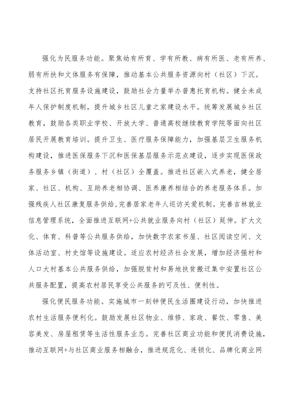 健全城乡社区服务供给机制实施方案.docx_第2页