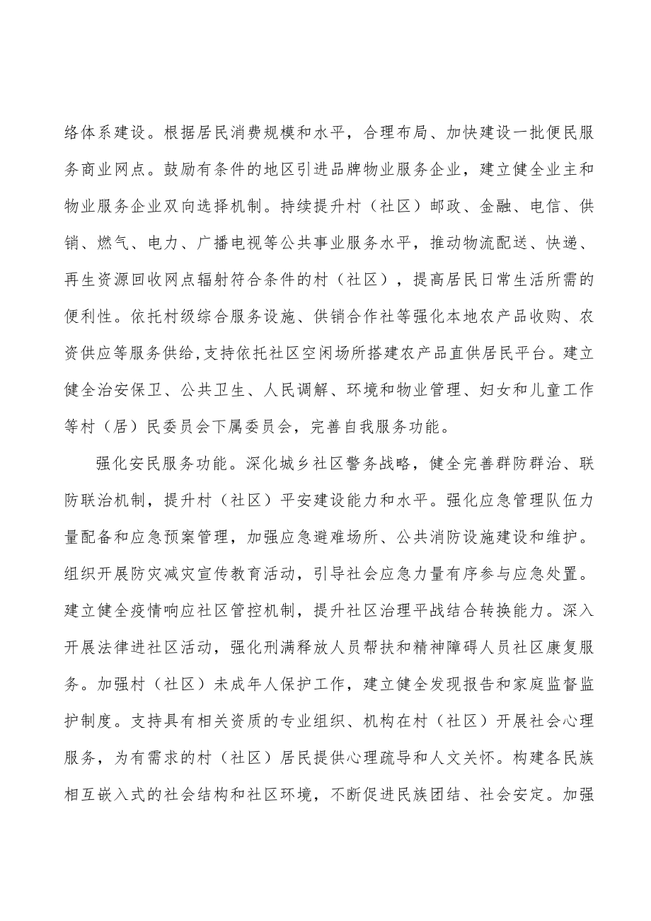 健全城乡社区服务供给机制实施方案.docx_第3页