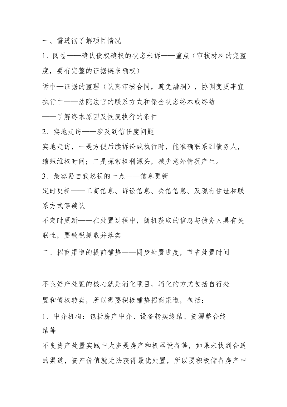 做不良资产必须具备这三项职业素养.docx_第2页