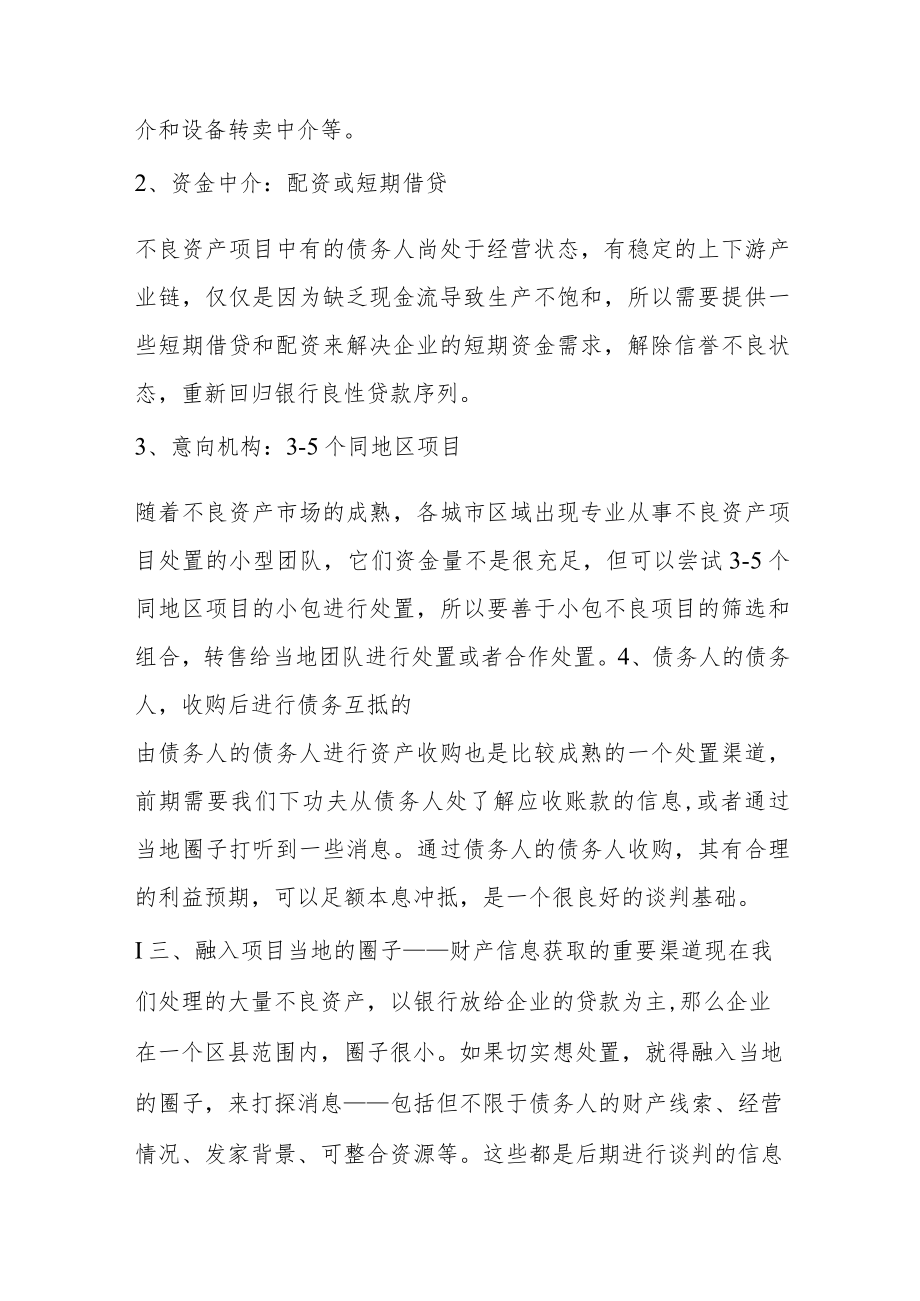 做不良资产必须具备这三项职业素养.docx_第3页