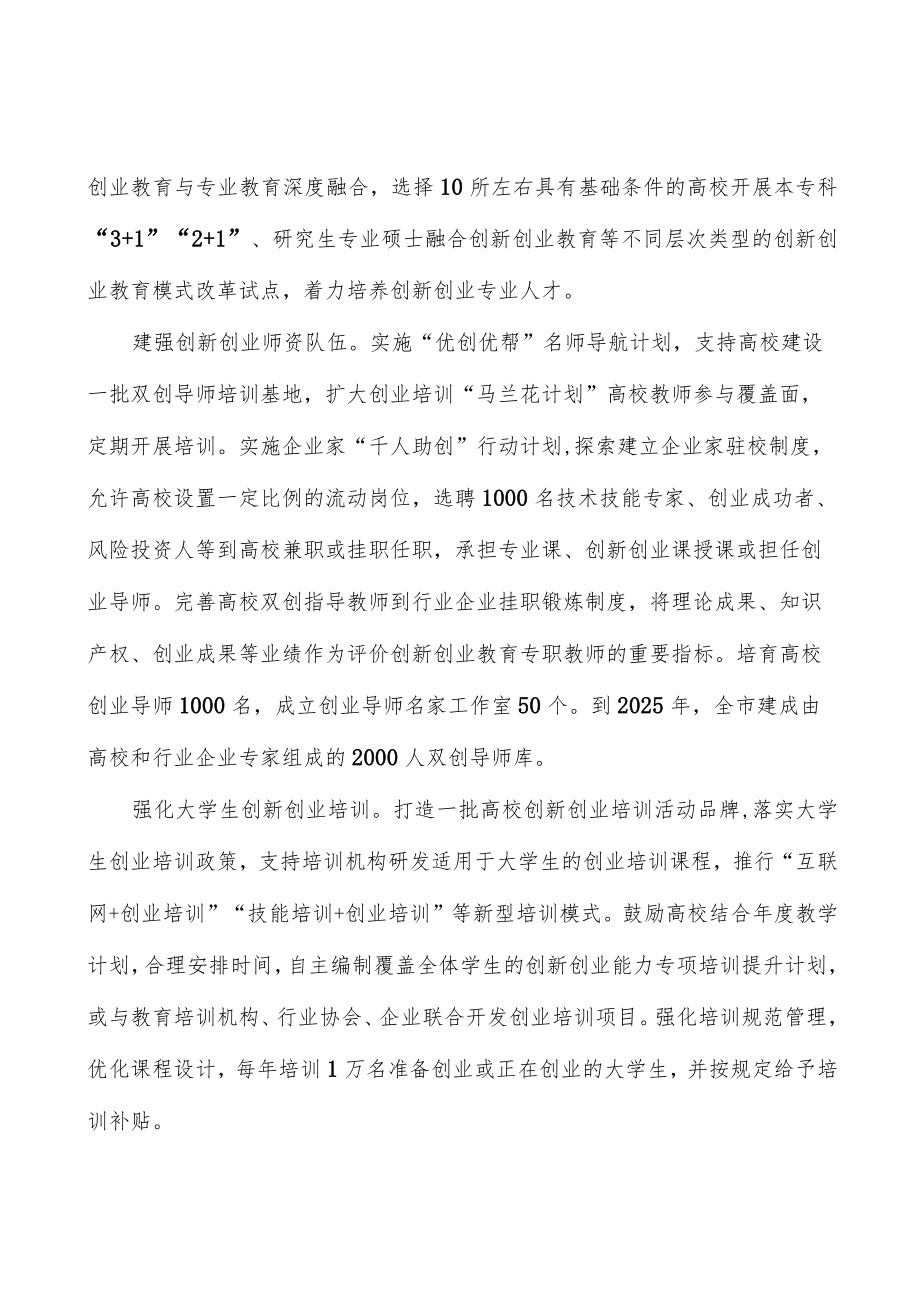 促进创新资源集聚开放共享行动计划.docx_第2页