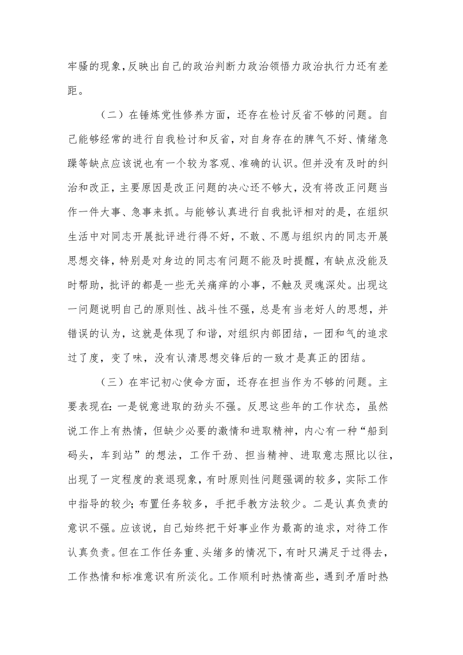 作风革命效能革命对照检查材料三篇范文.docx_第2页