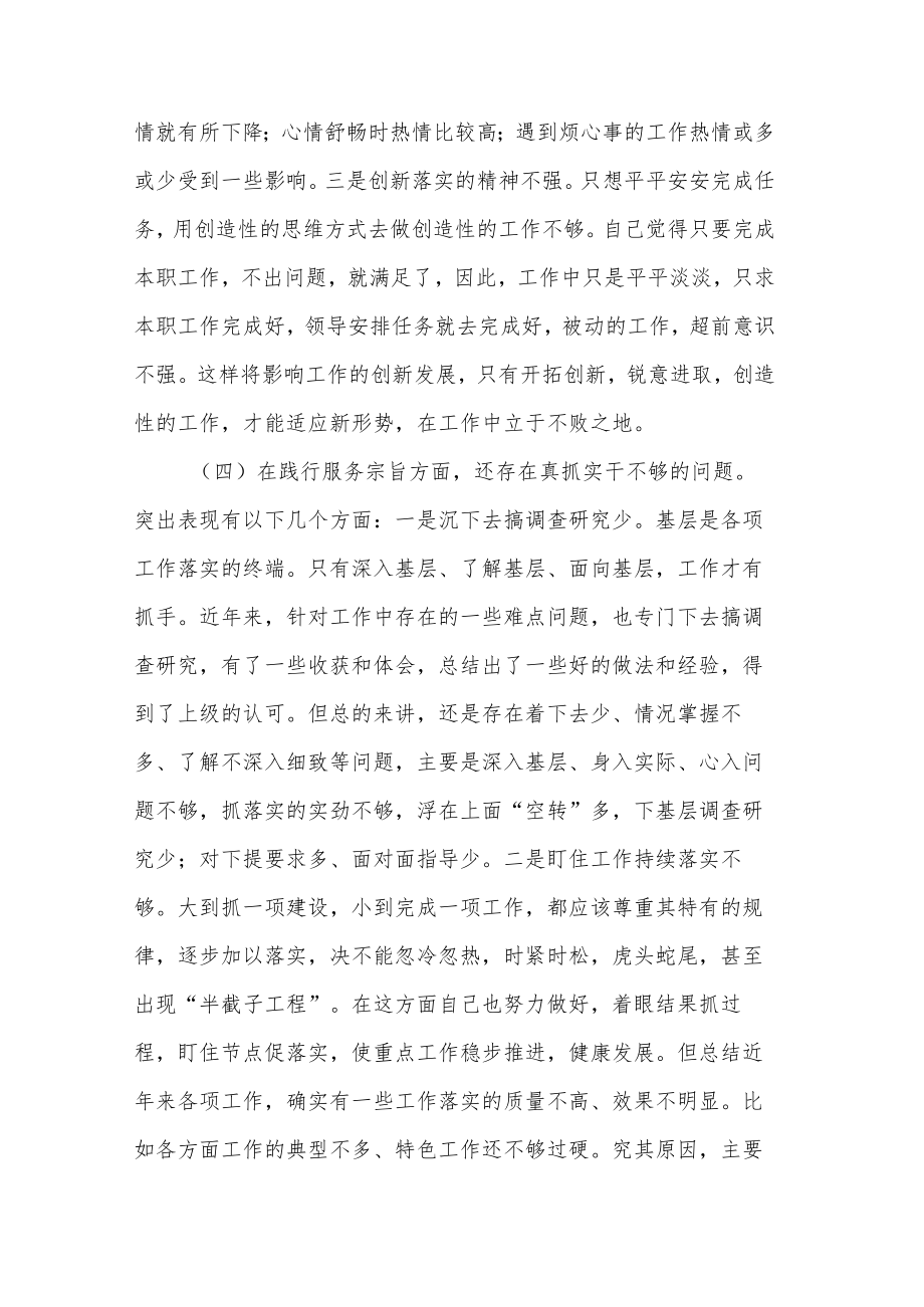 作风革命效能革命对照检查材料三篇范文.docx_第3页