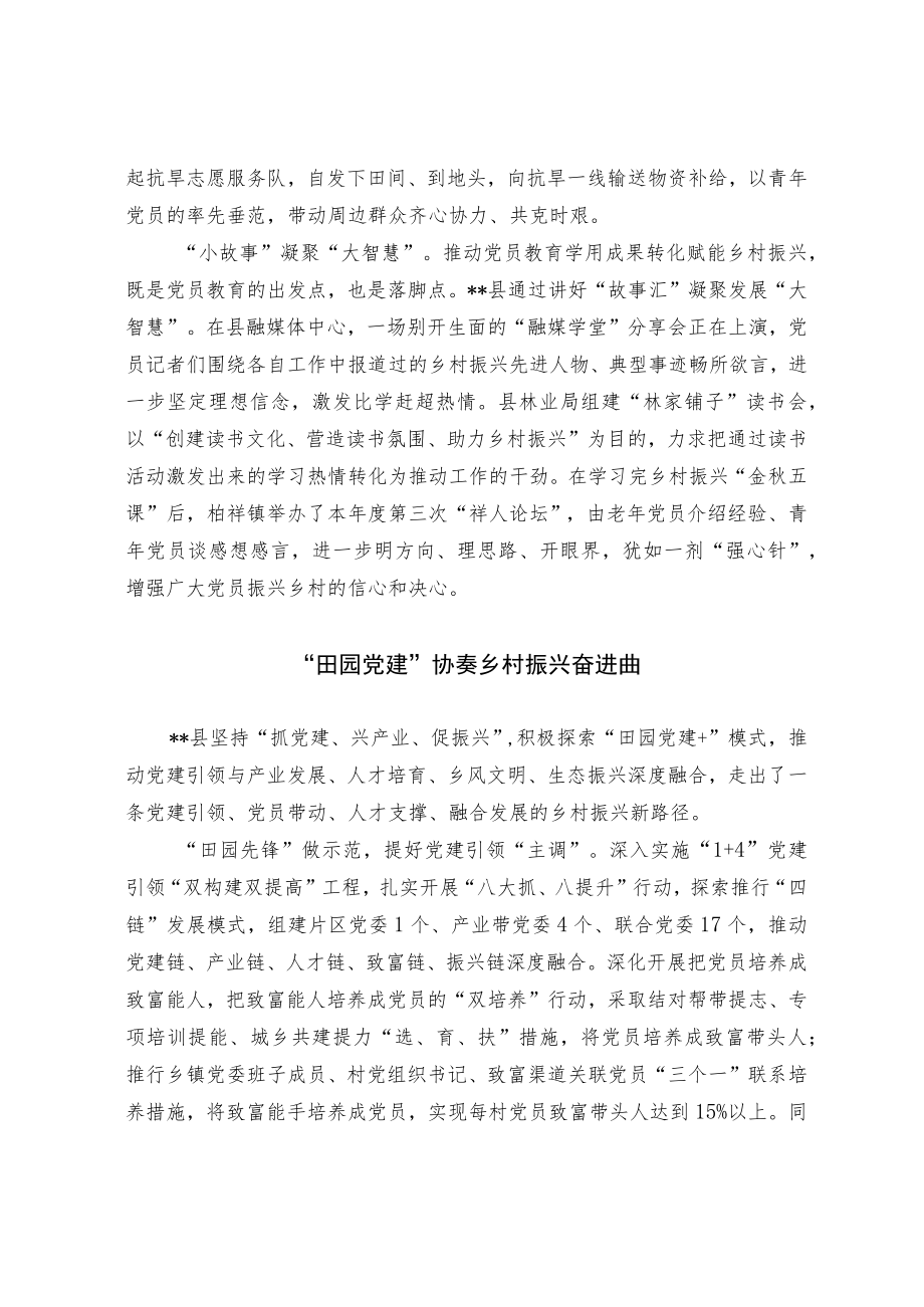 党员教育赋能乡村振兴经验交流材料.docx_第2页