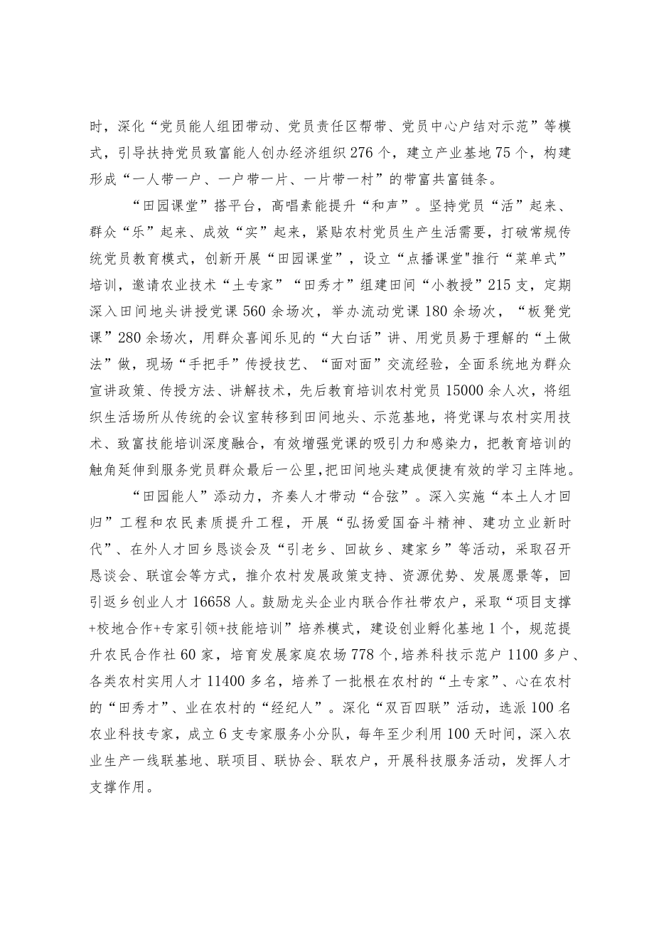 党员教育赋能乡村振兴经验交流材料.docx_第3页