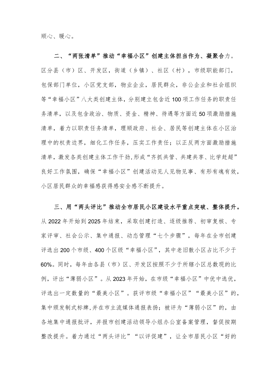 党建引领社区治理工作汇报.docx_第2页