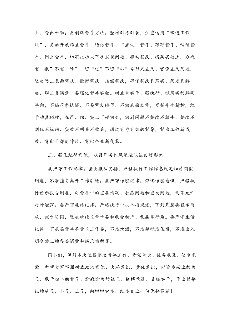 党委书记在某单位巡察整改督导动员部署会上的讲话(1).docx_第2页