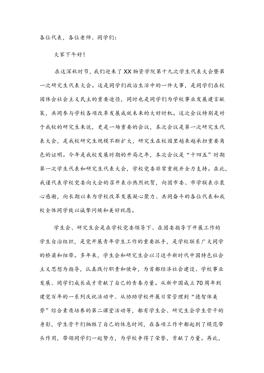 党委书记在某单位巡察整改督导动员部署会上的讲话(1).docx_第3页