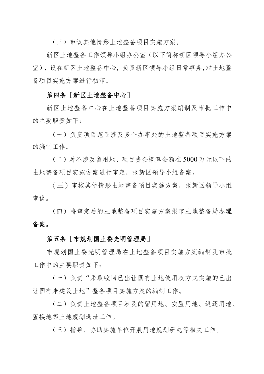 光明新区土地整备项目实施方案编制及审批管理办法.docx_第2页