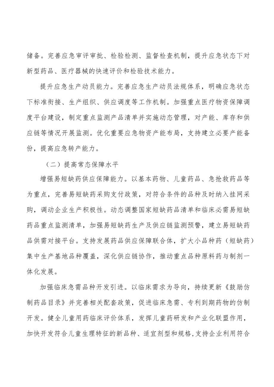 健全医药创新支撑体系实施方案.docx_第2页