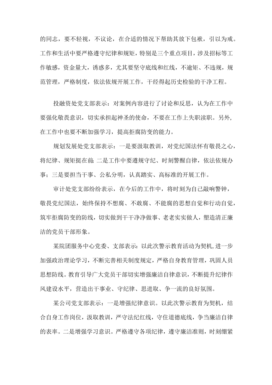 促进警示教育成效.docx_第2页