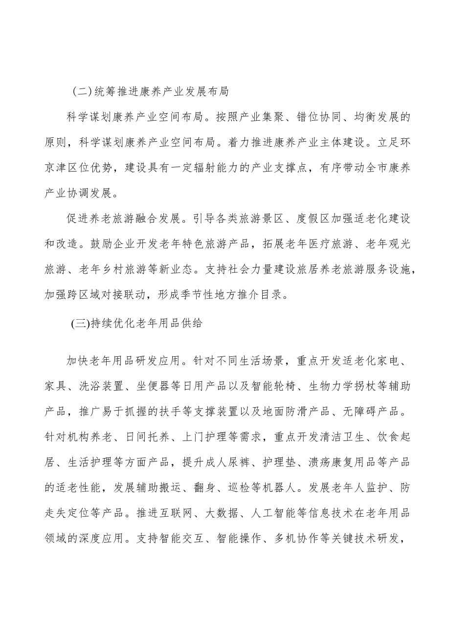 健全为老服务人才教育培训机制实施方案.docx_第3页