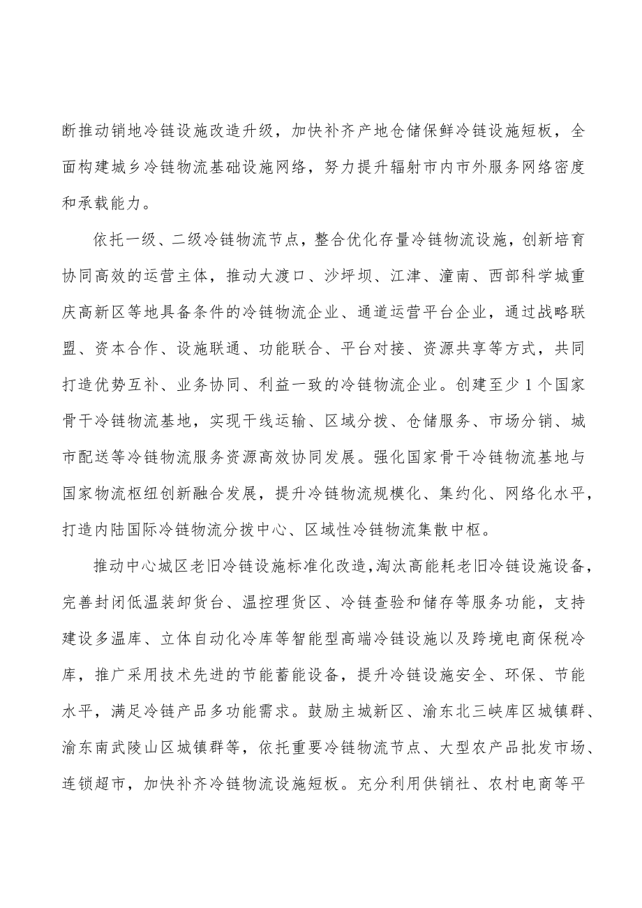 健全医药品冷链物流体系行动计划.docx_第2页