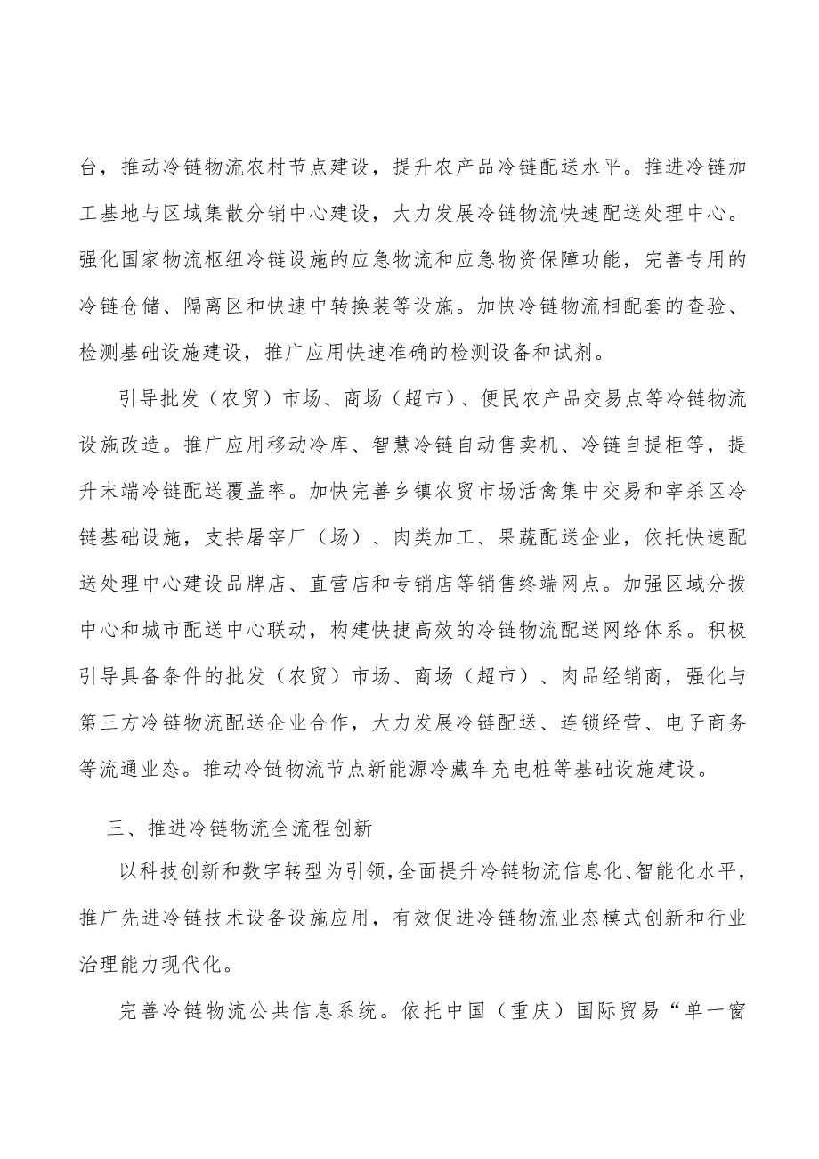 健全医药品冷链物流体系行动计划.docx_第3页