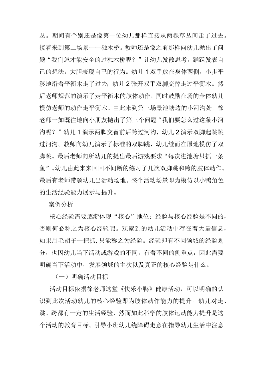 健康教育是生活游戏的缩影 案例.docx_第2页