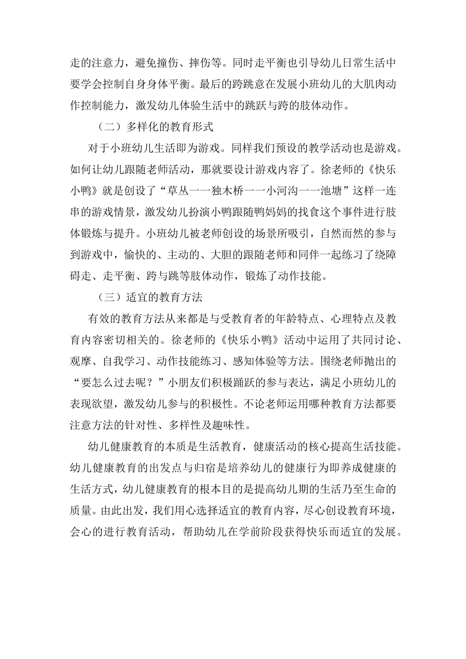 健康教育是生活游戏的缩影 案例.docx_第3页