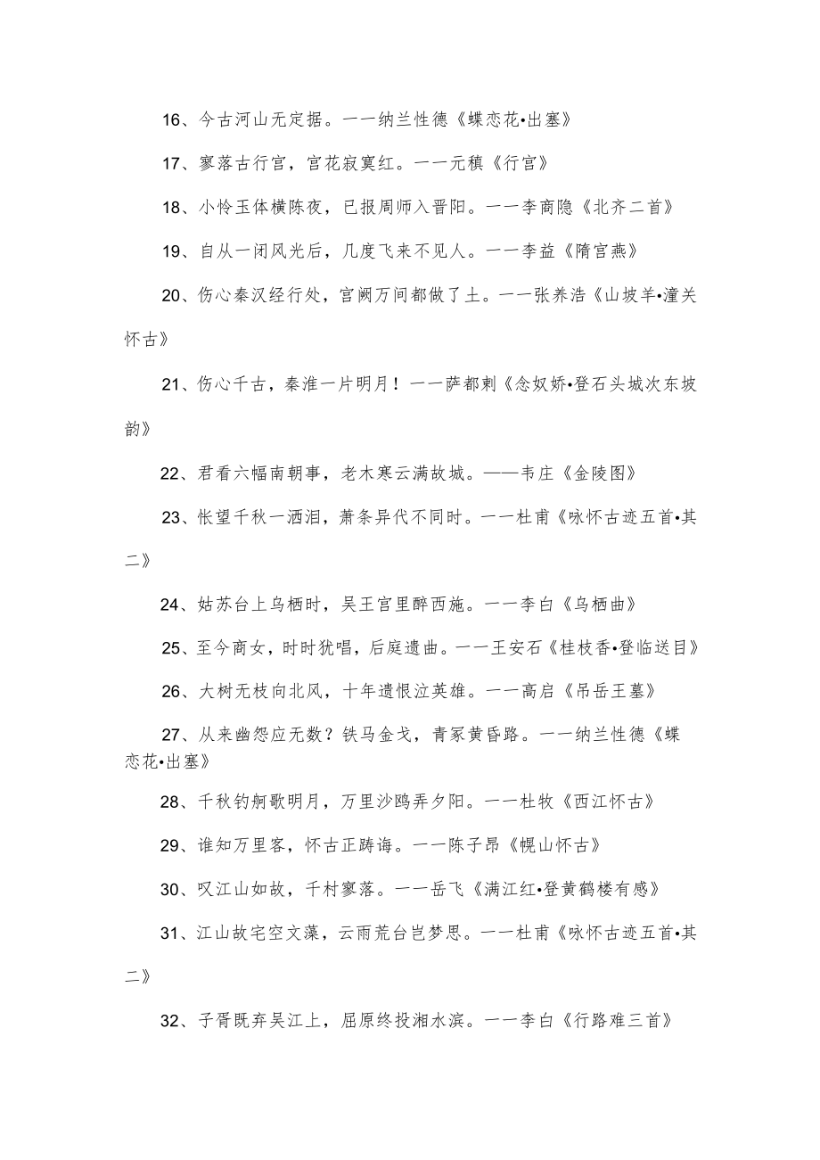 你比划我猜古诗名称的题目.docx_第2页