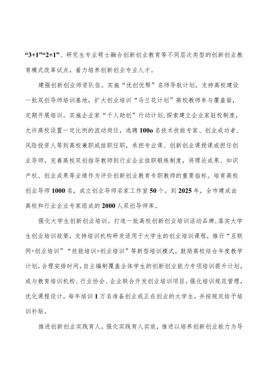 促进大学生创新创业大赛项目落地转化实施方案.docx_第2页