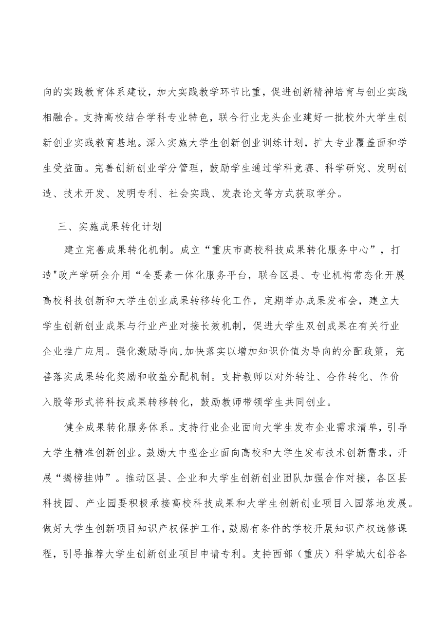 促进大学生创新创业大赛项目落地转化实施方案.docx_第3页