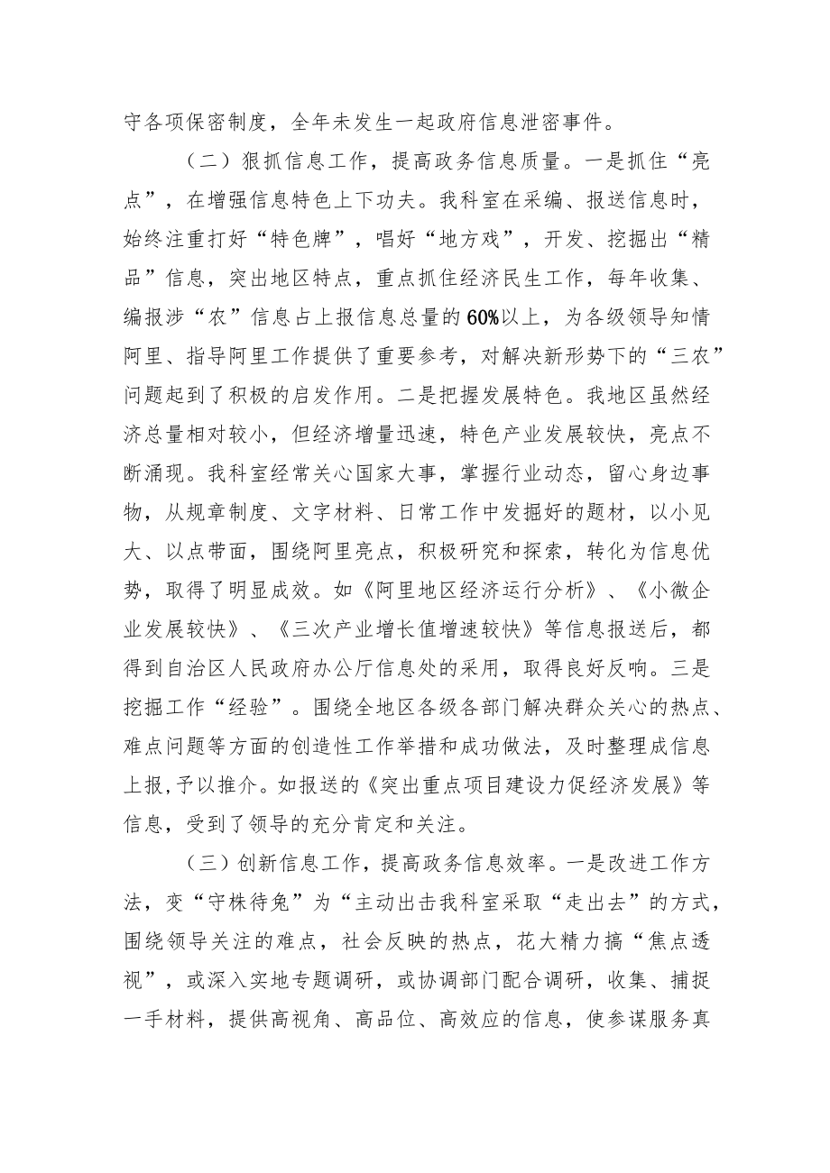 信息科工作总结.docx_第2页