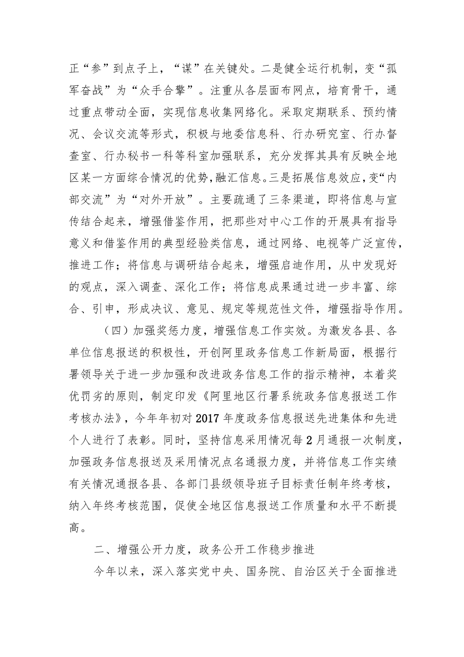 信息科工作总结.docx_第3页