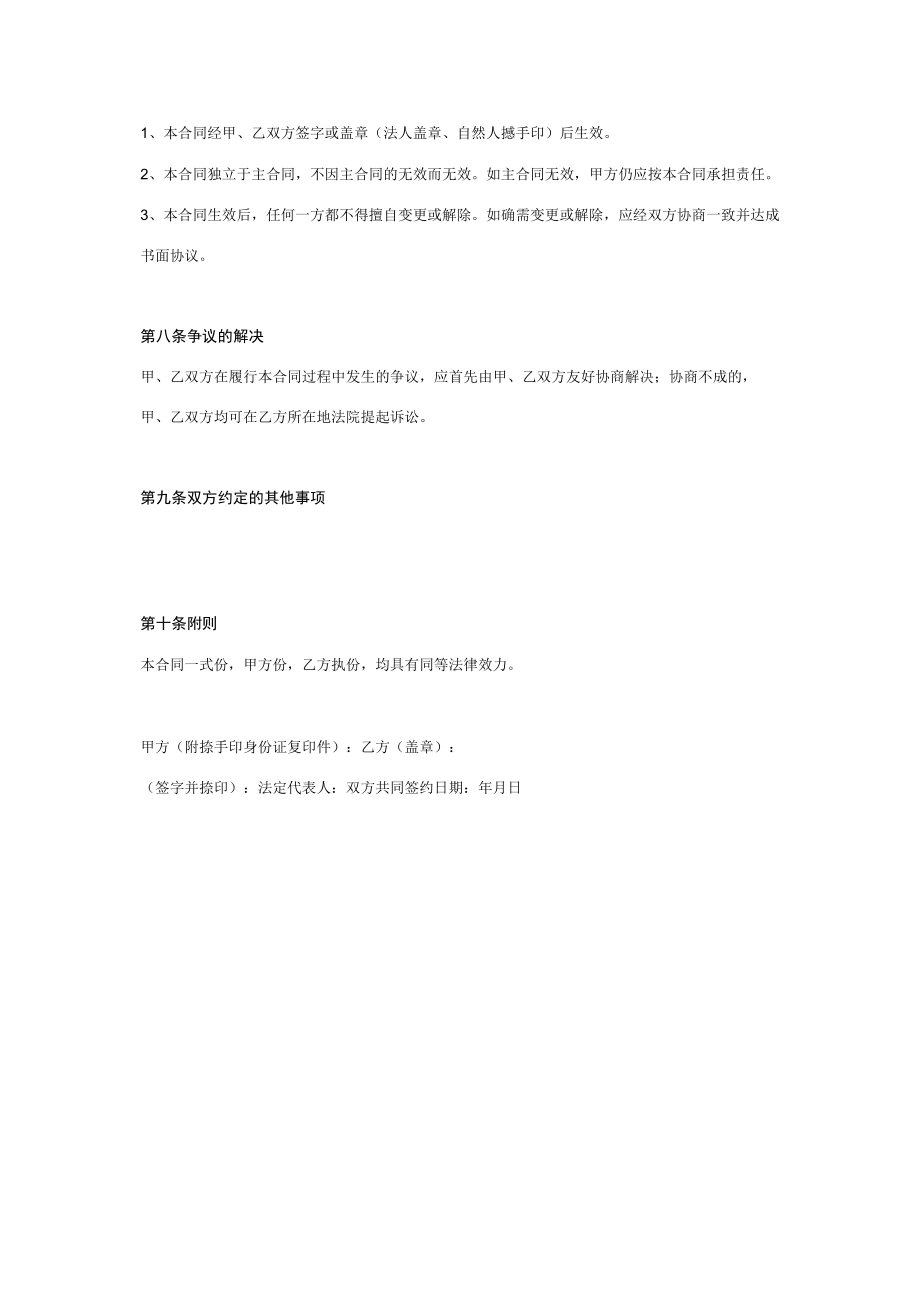 保理保证合同协议书范本.docx_第3页