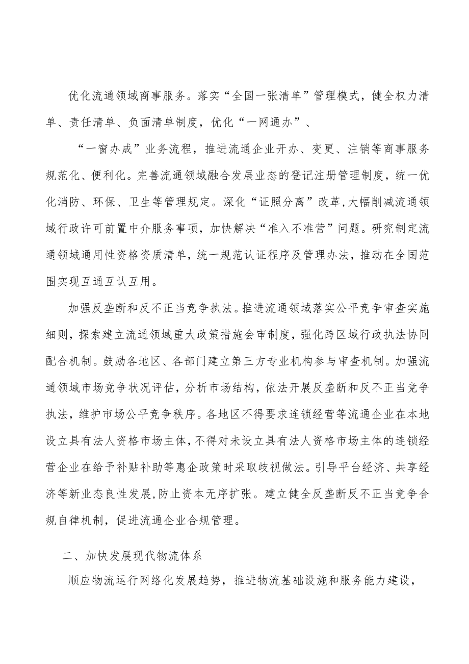 健全供应链金融运行机制实施方案.docx_第3页