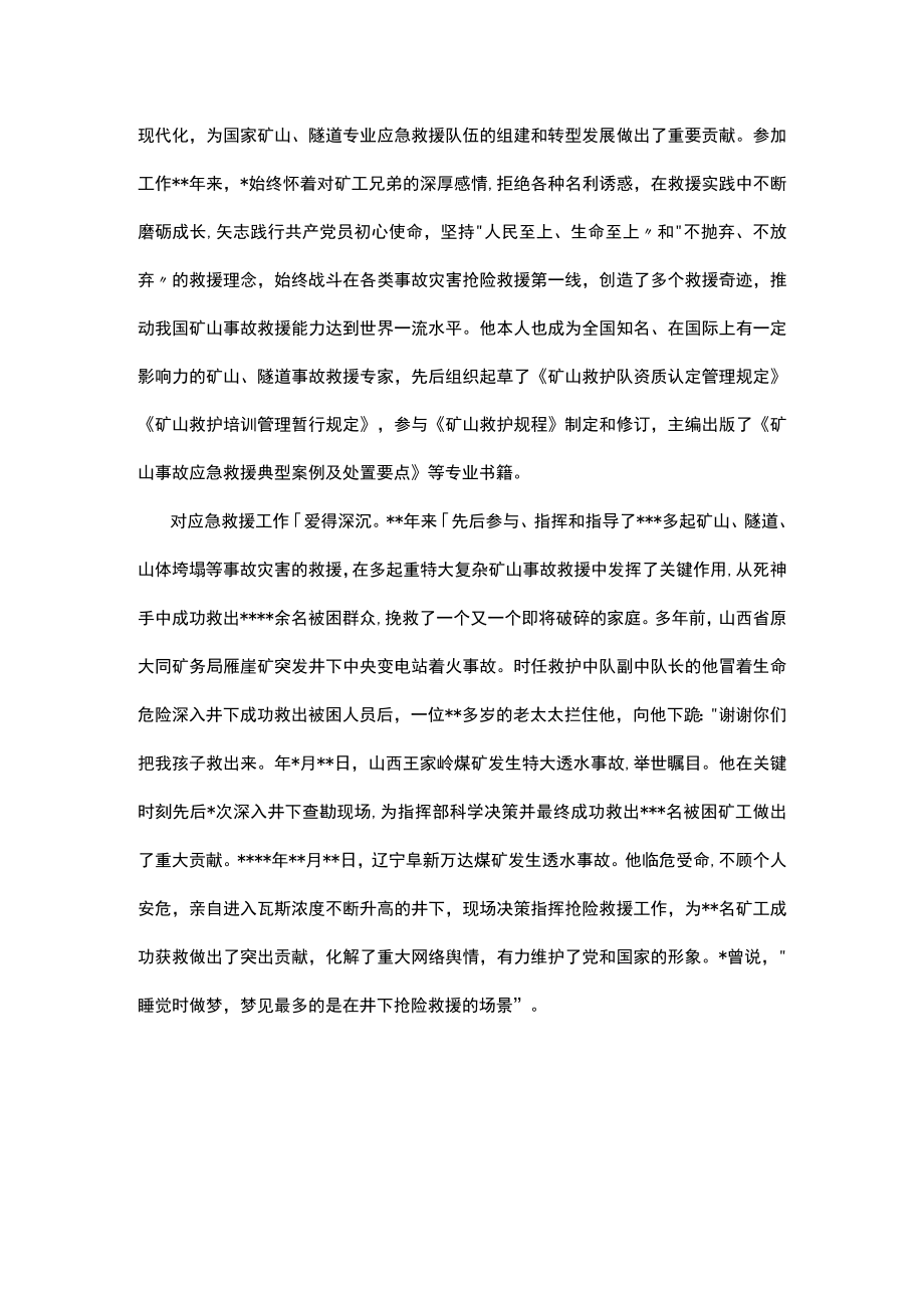 先进个人事迹汇编（3篇）.docx_第2页