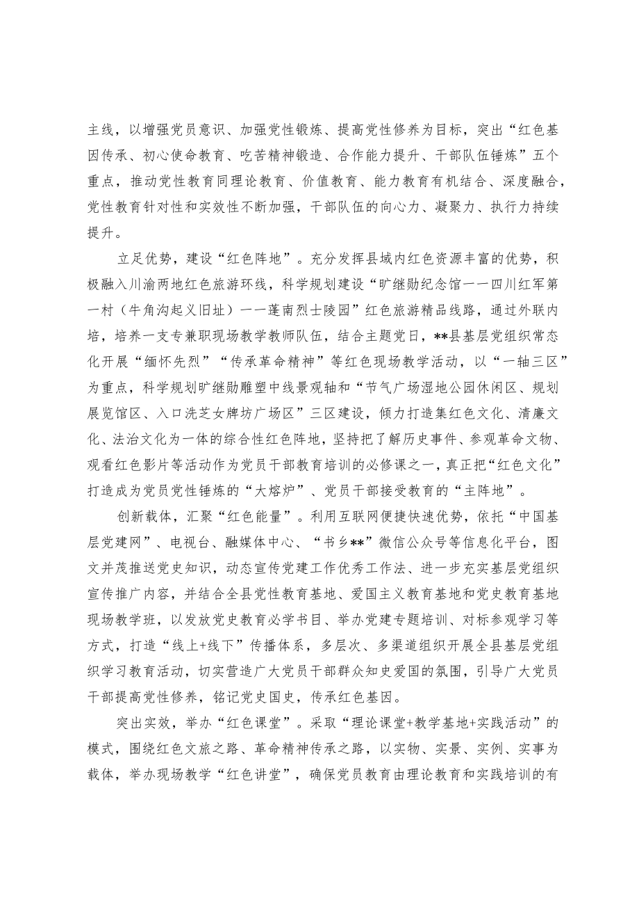 党员教育经验交流材料（2）.docx_第3页