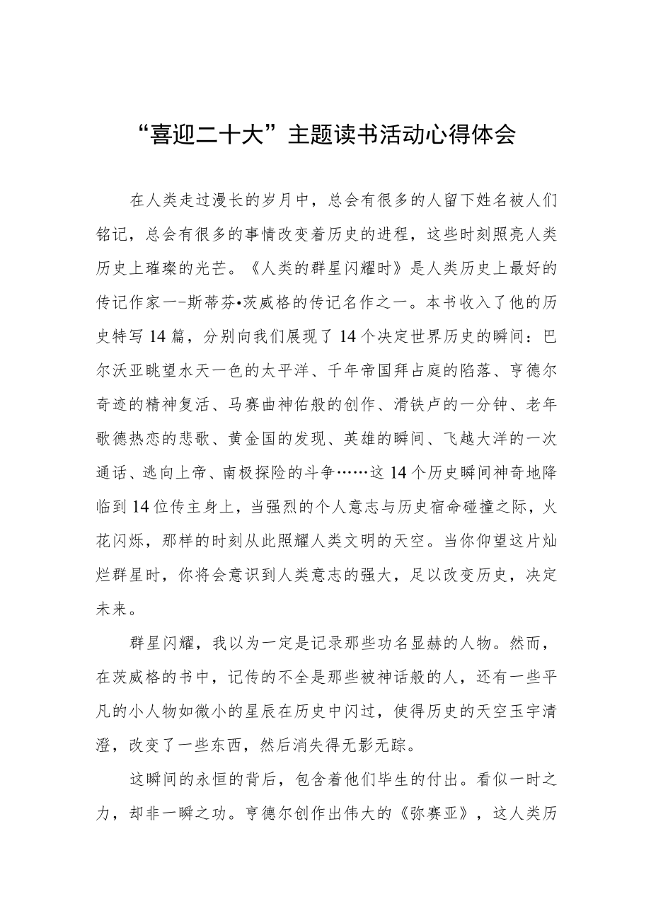 党员干部“喜迎二十大”主题读书活动心得体会发言提纲五篇例文.docx_第1页