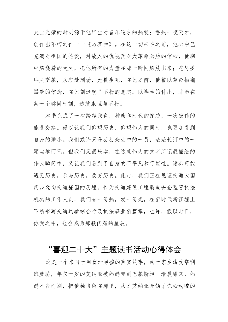 党员干部“喜迎二十大”主题读书活动心得体会发言提纲五篇例文.docx_第2页