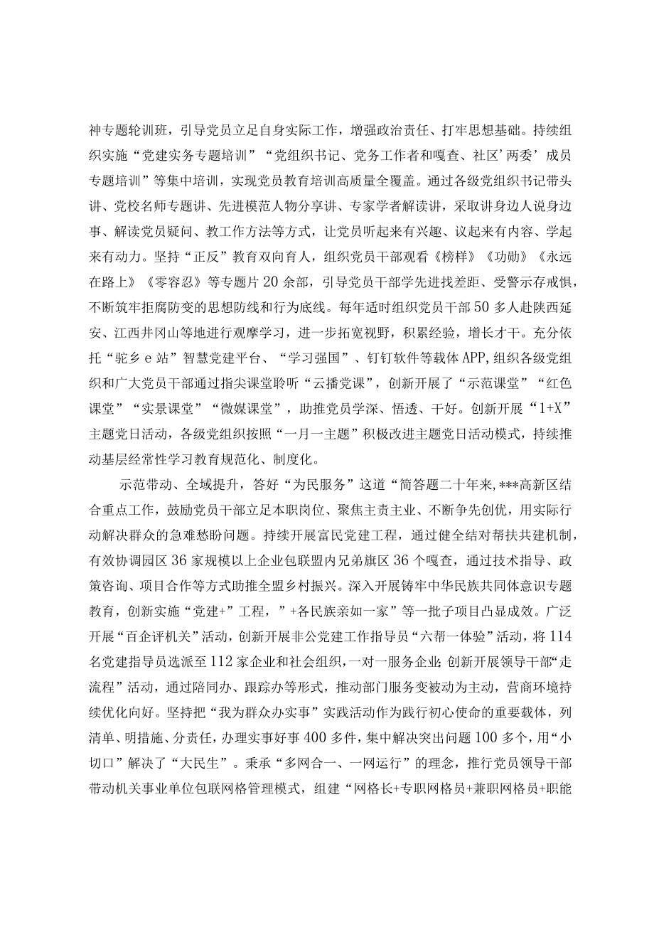 党员教育经验交流材料(8).docx_第2页