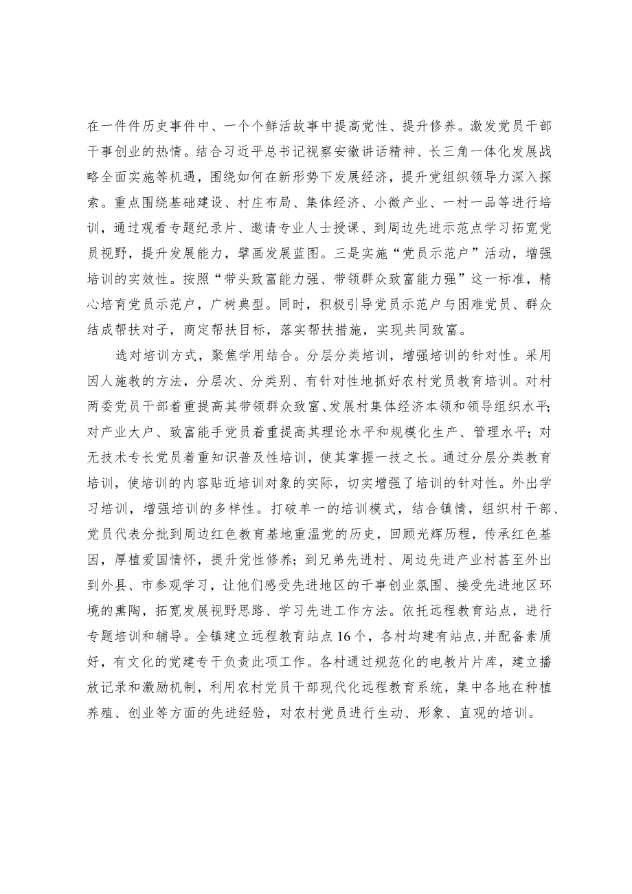 党员培训经验交流材料.docx_第2页