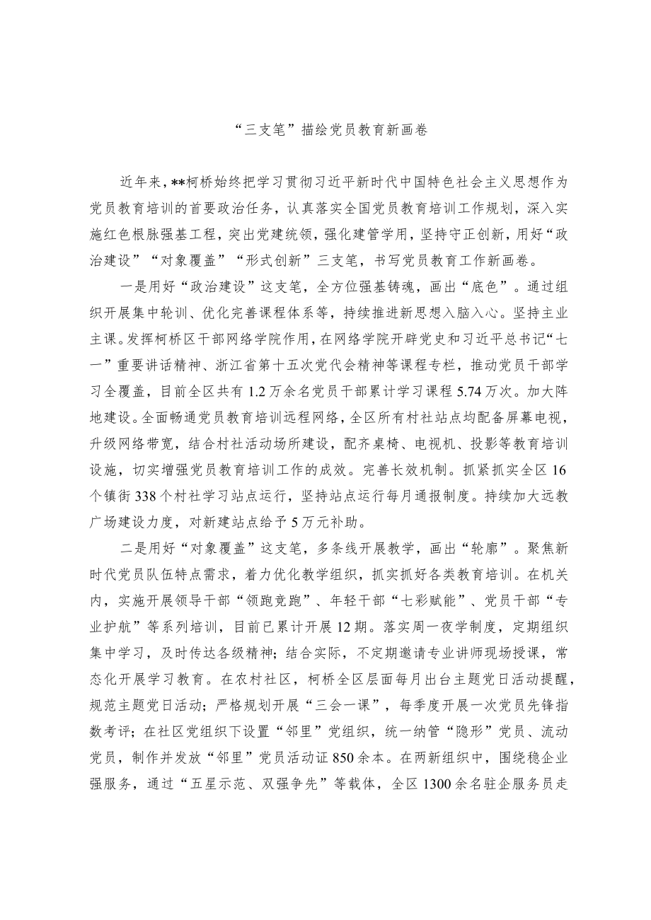 党员培训经验交流材料.docx_第3页