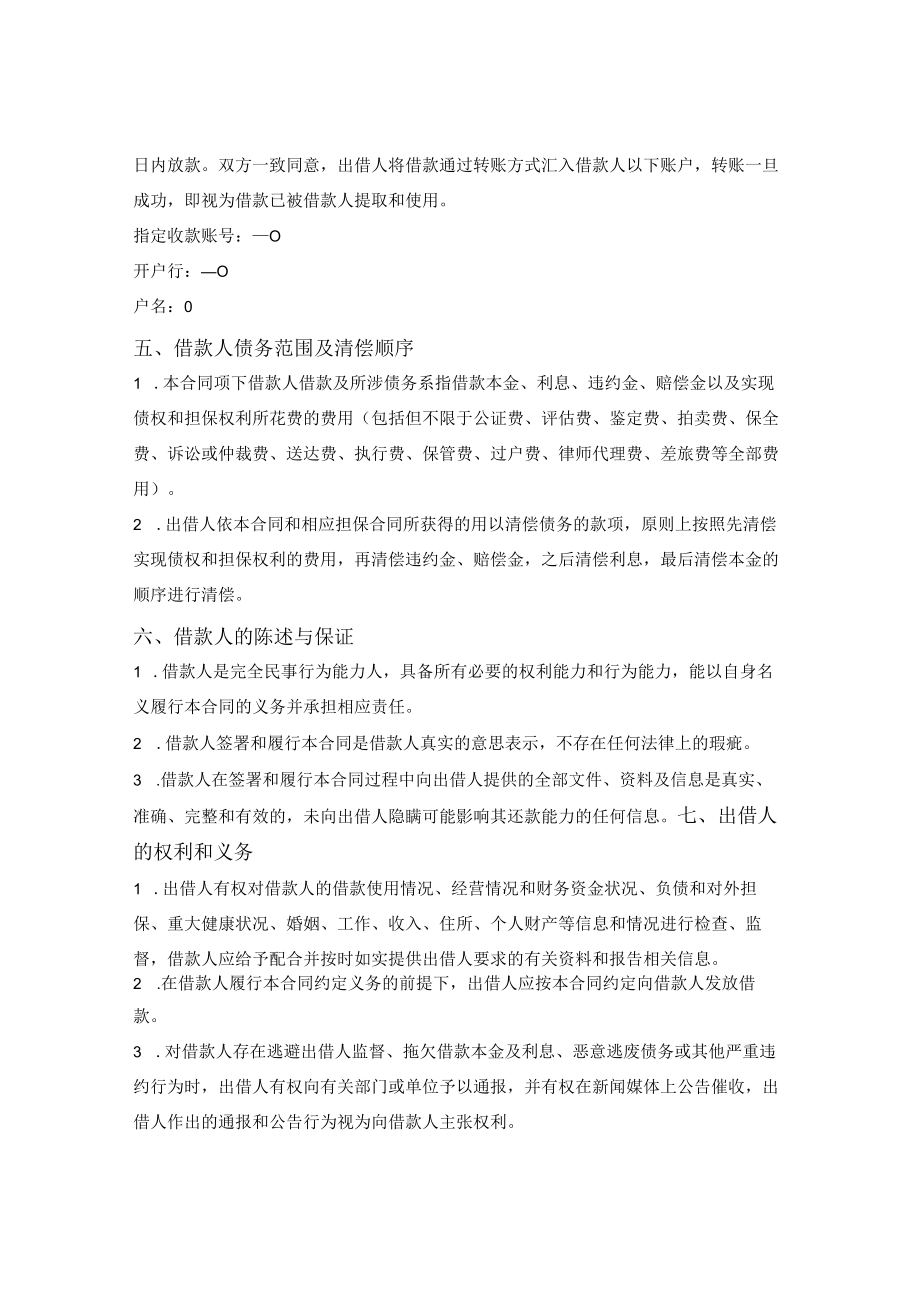 借款合同（个人／小额信贷）.docx_第2页