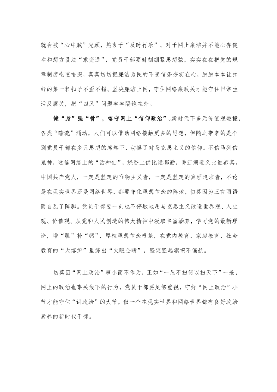 党员干部文明上网心得体会座谈发言.docx_第2页