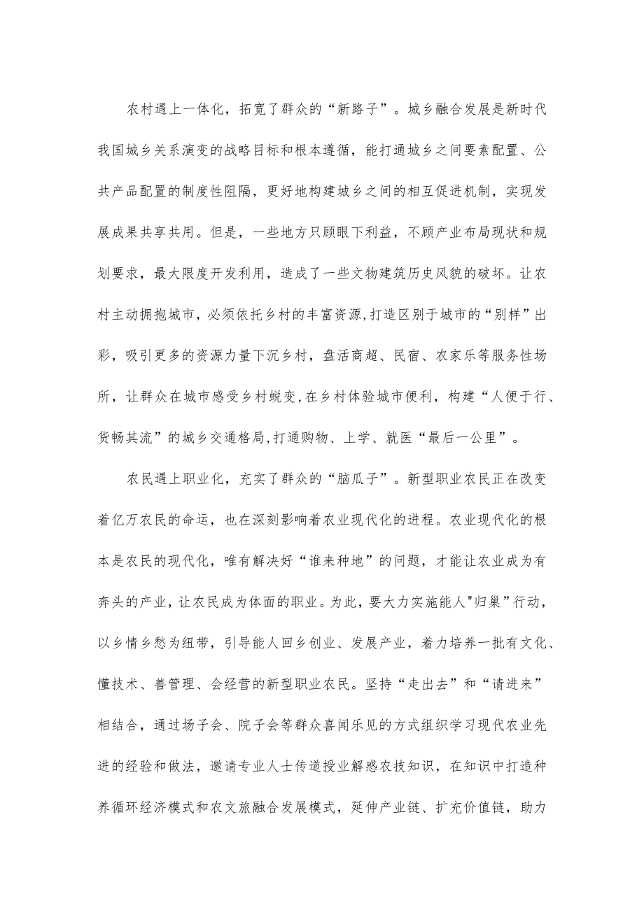 做好新时代“三农”工作座谈发言稿.docx_第2页