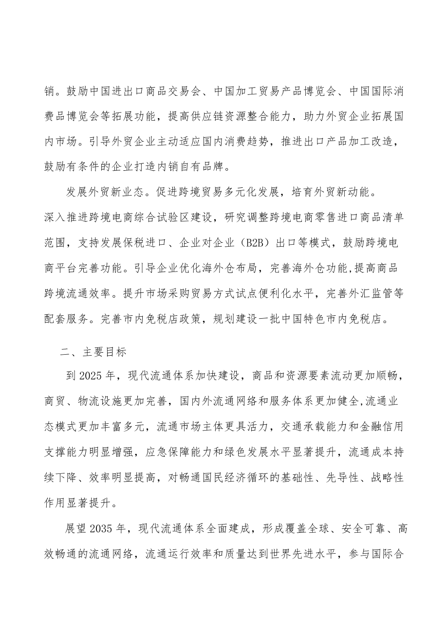 促进内外贸流通一体化发展实施方案.docx_第2页