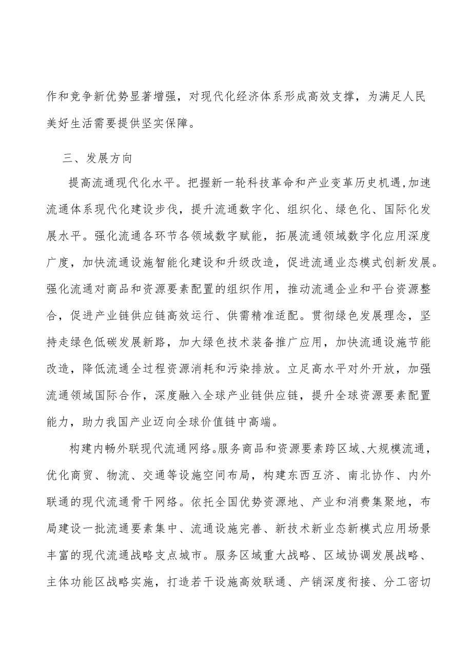 促进内外贸流通一体化发展实施方案.docx_第3页