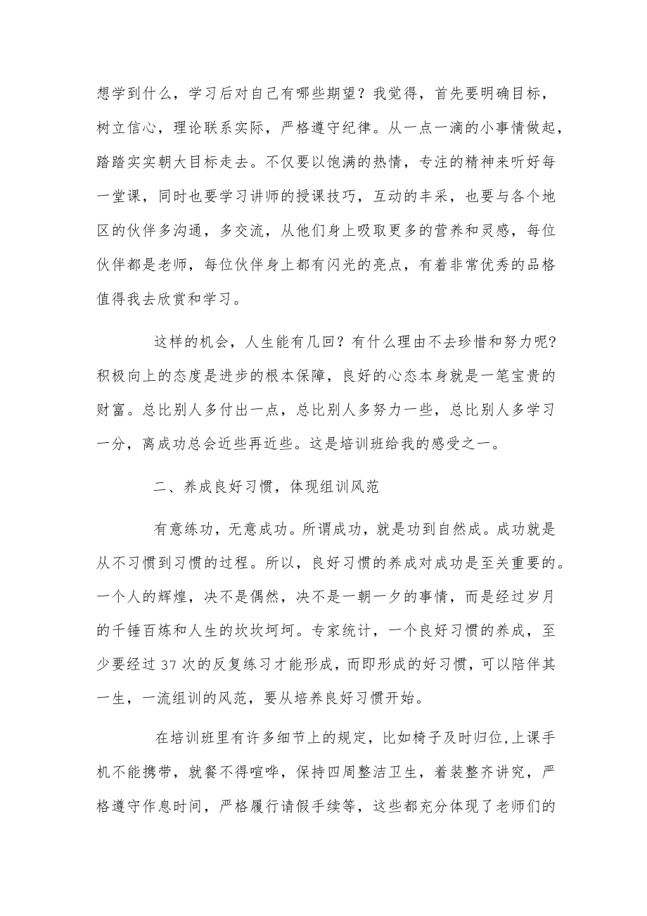 保险公司新员工培训总结4篇.docx_第2页