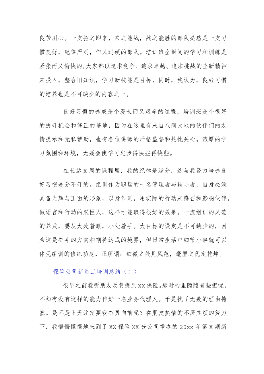 保险公司新员工培训总结4篇.docx_第3页