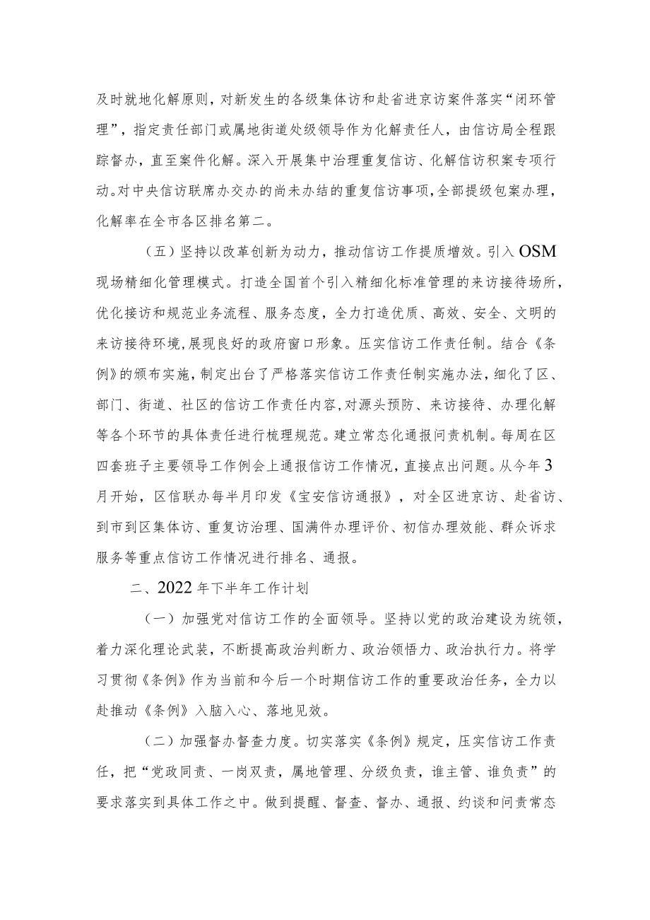 信访局2022上半工作总结和下半工作计划.docx_第3页