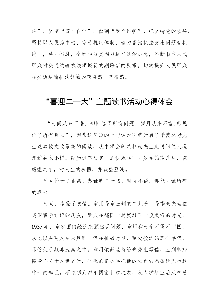 党员干部“喜迎二十大”主题读书活动心得体会五篇合集.docx_第3页