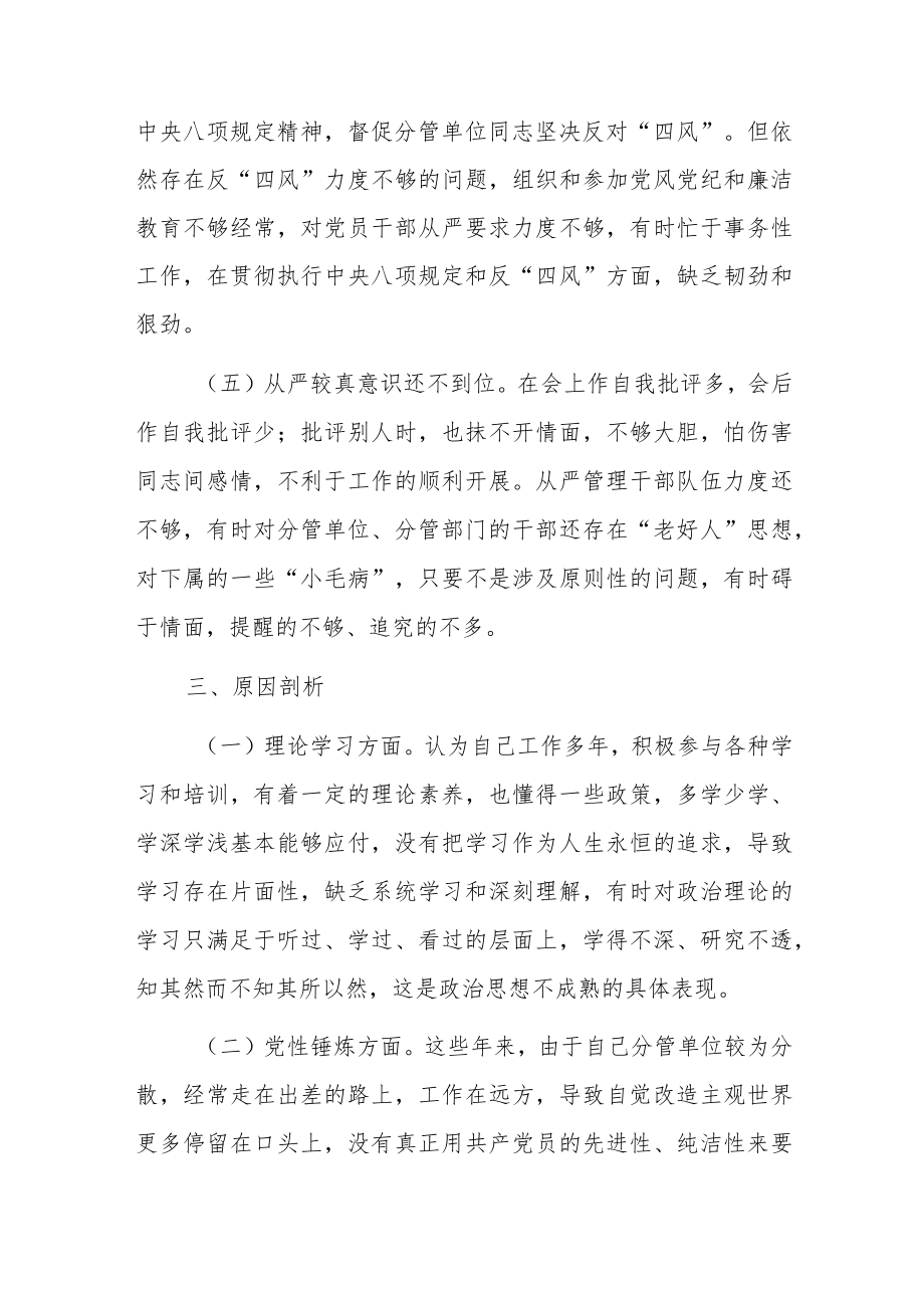 党员干部“严守纪律规矩加强作风建设”对照检查材料【三篇推荐】.docx_第3页